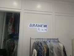 -布瑞琳洗衣(新城国际一期店)