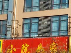 -小院如家饺子馆(观景园小区店)