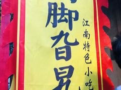 -鸡脚旮旯平江路店