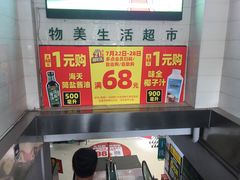 -物美(北沙滩店)