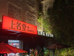 -上名堂·鱼头好吃(体育场路店)