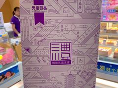 -元祖食品GANSO(江宁万达店)