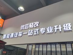 -天猫养车贴膜轻改·蓝电(优匹康桥东路店)