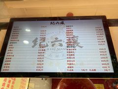 -王浩儿纪六孃甜皮鸭(乐山总店)