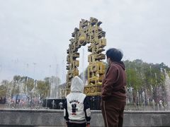 -北山公园