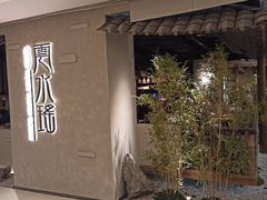 -云水瑶意境云南菜餐厅(大悦城店)