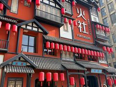 -火社火锅(裕华万达店)