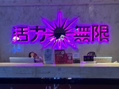 -活力无限KTV(天河新天地店)