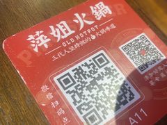 -萍姐火锅·公路夜市(打浦桥日月光店)