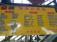 -渔闻农家菜