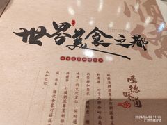 -娱筷海鲜酒家(广州南沙店)