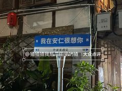 -安仁古镇