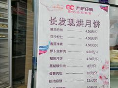 -长发西饼(临顿路店)