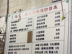 -清真马文肉丸胡辣汤(回民街店)