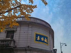 -景阳观(河坊街店)