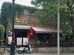 -牛焱·烧肉酒肆(五大道店)