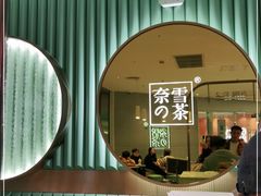 -奈雪的茶(亨特国际广场店)