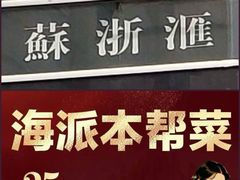 -苏浙汇(南京西路店)