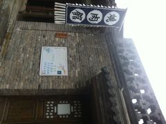 iphone_upload_pic-烧肉馆(古北水镇景区店)