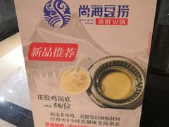 -尚海豆捞(乐虹坊店)