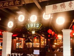 -吼堂老火锅(武汉 天地壹方南馆店)