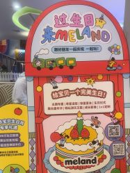 -MELAND CLUB亲子乐园·派对(浦东LCM置汇旭辉馆)