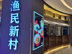 -悦海·家宴·冰花皮皮虾大锅贴(宝龙店)