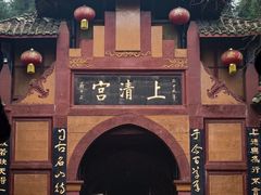 -青城山