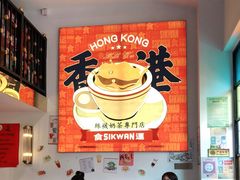 大堂-食运茶餐厅(文化宫店)