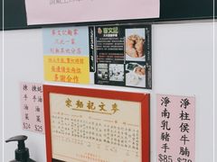 -麦文记面家(佐敦店)
