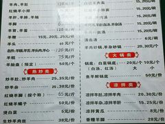 -藏书金记家宝羊肉馆(黄河北路店)