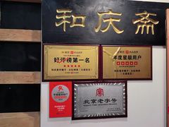 -和庆斋羊蝎子火锅·碳缸烧烤(顺义旗舰店)