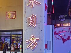 -唱吧麦颂KTV(马驹桥店)