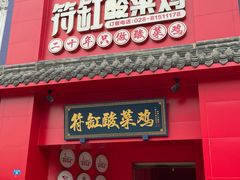 -符缸酸菜鸡(华阳店)