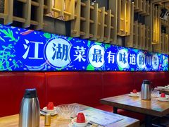 大堂-兔槽江湖菜·重庆璧山兔(水围店)