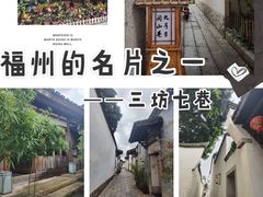 -三坊七巷历史文化街区