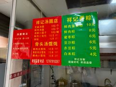 -祥记汤圆(东宝兴路店)