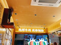 -文宇奶酪店(南锣鼓巷店)