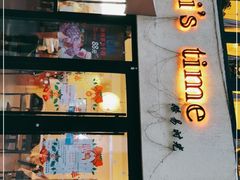 门面-LouisTime路易时光(蕴川路店)