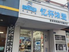 -白色日记·手作酸奶(麦凯乐店)