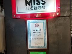 -丝恋丝娃娃(逸天城国贸店)