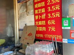 -肖为民麻糕(双桂坊店)