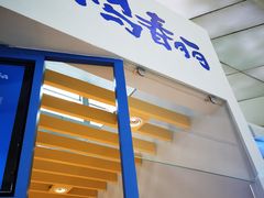 门面-春丽小马(济南恒隆广场店)