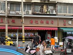-潘记红烧肉(兴隆街店)