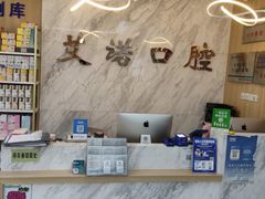 -德标艾诺口腔(敦化路店)
