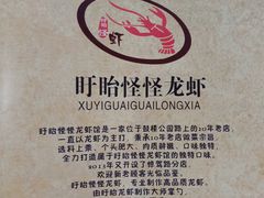 -怪怪龙虾·澳洲蓝龙王·深夜食堂(惊驾路店)