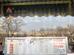 -京天红酒家(虎坊路店)