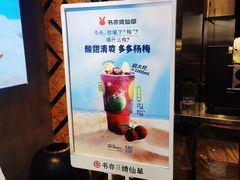 -书亦烧仙草(金港国际步行街店)
