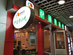 -护国寺小吃(机场店)