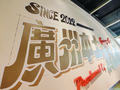-广九餐室(陈家祠扬韬广场店)